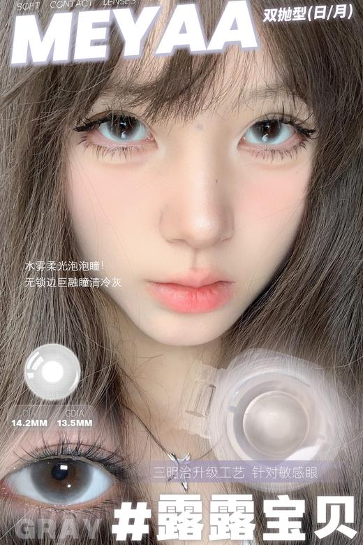 meyaa月抛 温柔娃娃 粉棕/露露宝贝 灰 14.2mm 有同款日抛 商品图1