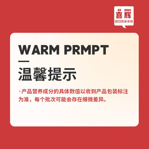 【全新升级】喜辉爆汁肉肠 醇厚的肉香 好吃又有嚼劲 酥脆弹牙 紧实多汁 皮脆肉香 300g/盒 商品图5