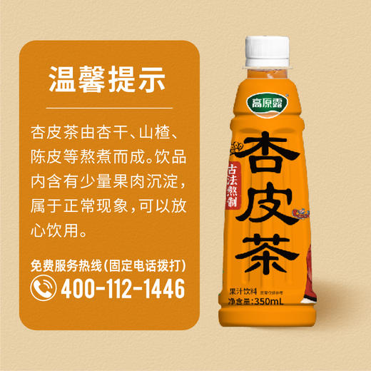 【自营】内蒙古高原 杏皮茶 350ml*5 NM 商品图7