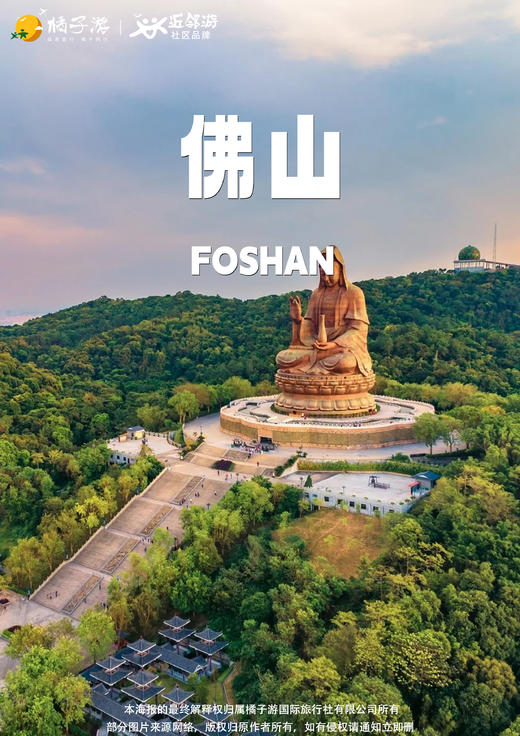 【千人游西樵】 西樵山风景区&国药冯了性 &展旗峰公园1天游 商品图0