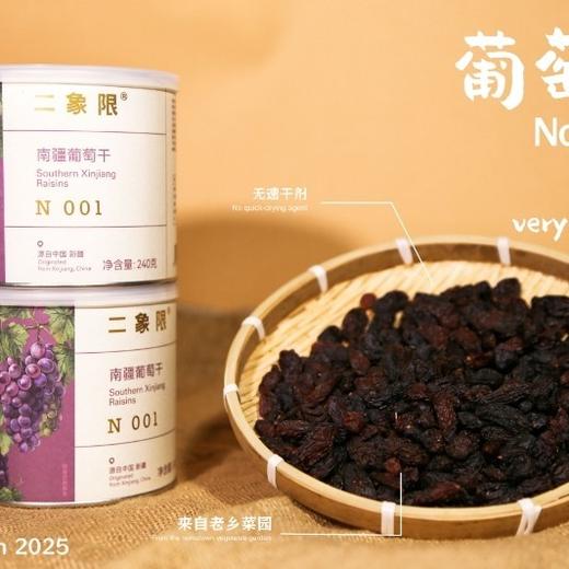 南疆 葡萄干 商品图0