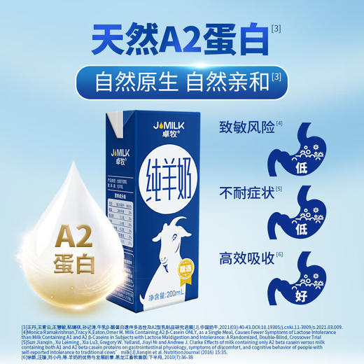 卓牧精选纯羊奶200ml*6 商品图6