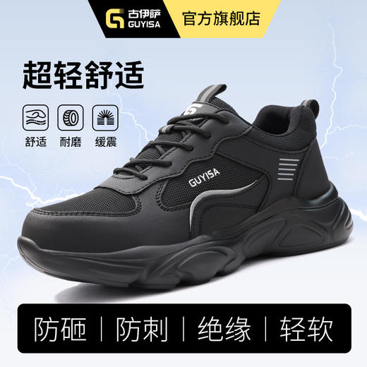 防砸防刺穿劳保鞋欧标钢包头凯夫拉橡塑大底绝缘10KV 商品图0