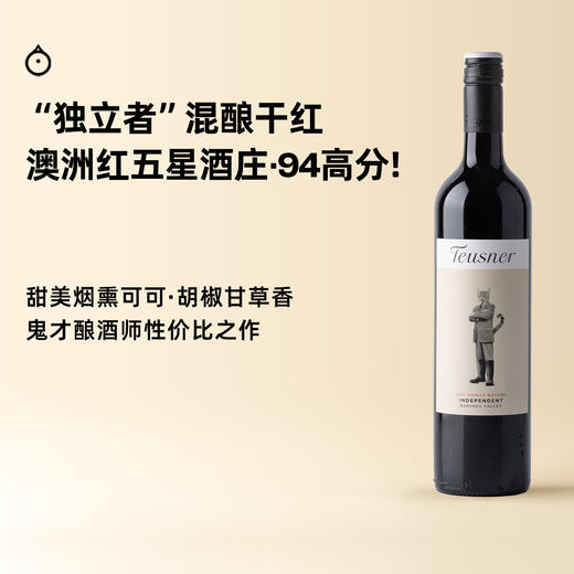 【积分兑换】澳洲红五星酒庄 特斯纳“独立者”西拉马特罗混酿干红 “鬼才酿酒师”高分顶流 商品图1