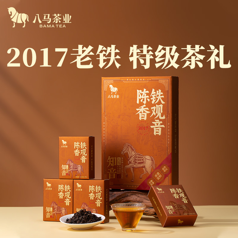 八马茶业 | 知音系列陈香铁观音（2017年）茶叶礼盒 64g
