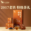 八马茶业 | 知音系列陈香铁观音（2017年）茶叶礼盒 64g 商品缩略图0