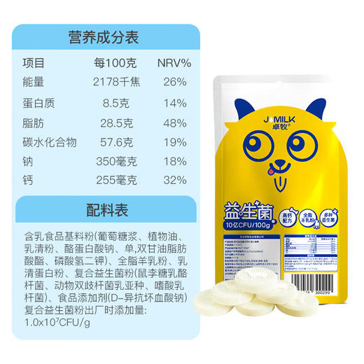 卓牧高钙益生菌羊奶片 商品图4