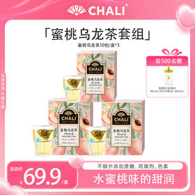 【特价秒杀】CHALI 蜜桃乌龙茶10包/盒*3+赠高硼硅玻璃杯