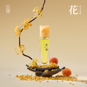 云顶幻化系列东方花香