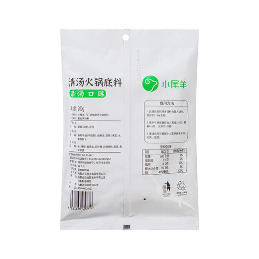 小尾羊"0添加"火锅底料5袋装 商品图5