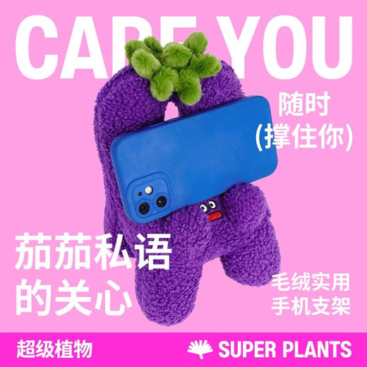 logaloga超级植物 茄茄私语毛绒支架 商品图0