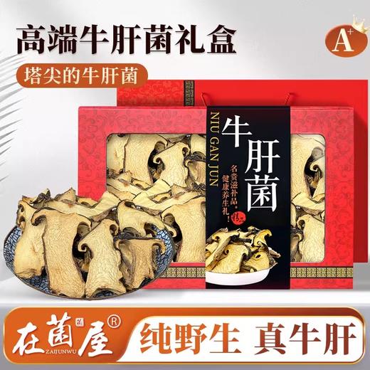 2025云南黑牛肝菌精品高定版200g 健康好礼 商品图0