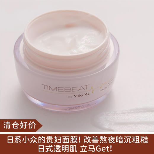 【清仓好价】minon蜜浓光韵触源面膜47g（效期至26.8） 商品图0