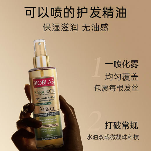 欧柏意护发精油 原装进口 修护受损发质 保湿柔顺 200ml/瓶 商品图1