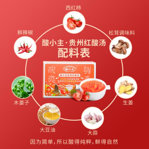 酸小主贵州红酸汤 商品图0