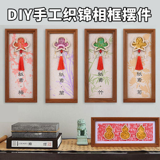 【织锦珍珠DIY相框画摆台】非遗仿宋锦手工中国风文创摆件装饰画暖场沙龙活动 商品图9