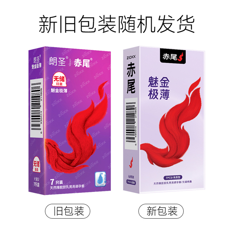 赤尾魅金系列玻尿酸避孕套男用超润滑安全套