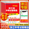 2026浙江省中考试卷精选 语文数学英语科学历史真题+模拟九年级初三上下册中考四轮总复习资料 商品缩略图0