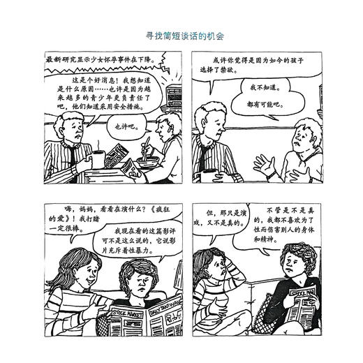 《如何说少年才会听 怎么听少年才肯说》 商品图6