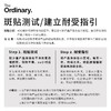 The ordinary 1%蓝铜胜肽精华30ml 商品缩略图3