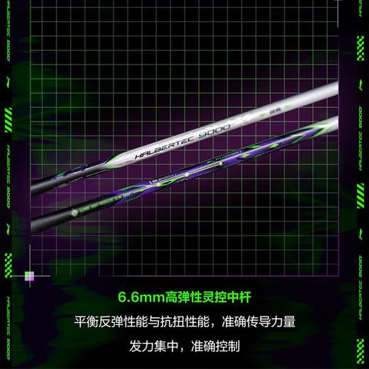 李宁Lining战戟9000羽毛球拍控制型碳纤维攻防守兼备专业级高磅比赛专业单拍 商品图3