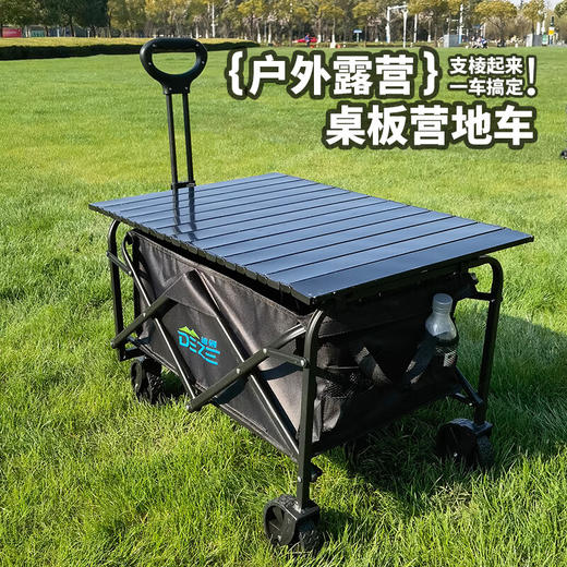 德则 · 桌板营地车 DEZ-YDC05 商品图1