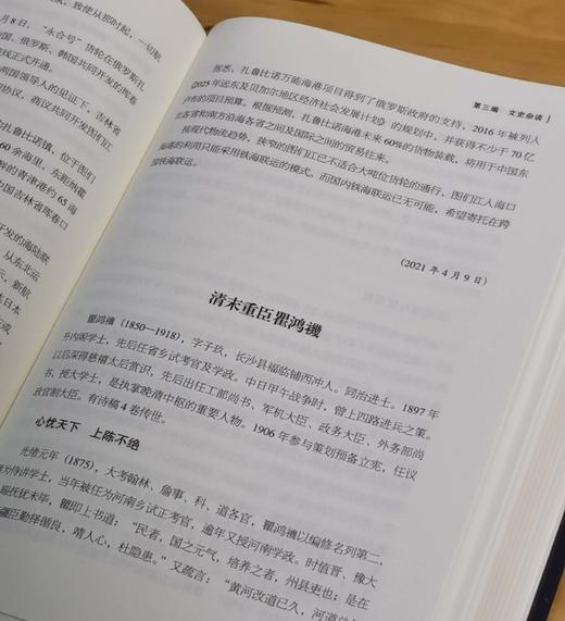 重点推荐：《先枢微信录》，绸面精装，16开，陈先枢著，中国华侨出版社2023年一版一印，674页，定价168，售价126元。 商品图13