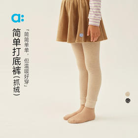 幼岚【简单打底裤】儿童打底裤25冬新款女童柔软不易起球