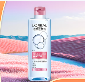 巴黎欧莱雅三合一卸妆洁颜水400m（颜色随机发）