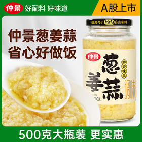 仲景葱姜蒜 调味酱蒜蓉酱蒸海鲜蒜蓉烧烤生蚝凉拌菜蒜泥火锅料500g