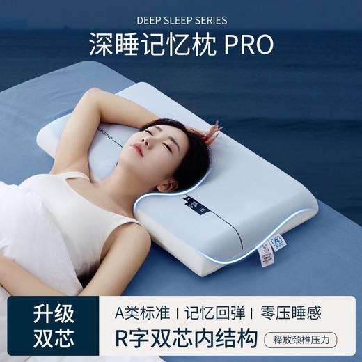 【零压睡感❗️深睡记忆枕 PRO】A类标准，升级双芯，人体工学，呵护颈椎！星球深睡慢回弹礼品双拼枕头酒店护颈助枕睡眠枕芯 商品图0