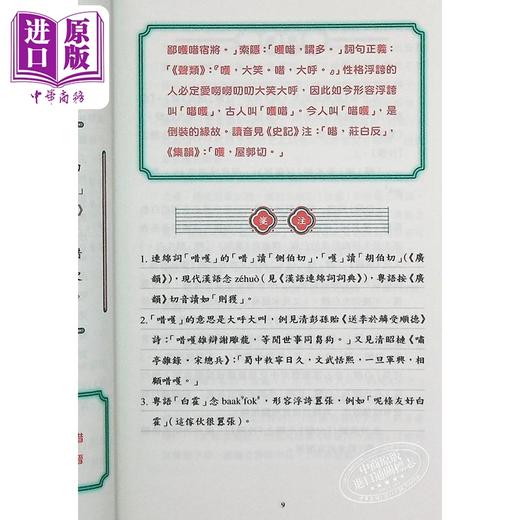 【中商原版】广府俚语字词考析 港台原版 詹宪慈 孔仲南 广州语本字广东话俗语 商务印书馆 地方语言地道粤语来历来源掌故趣闻 商品图10