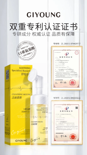 GIYOUNG氨基酸舒缓争润洁面幕斯150ml慕斯