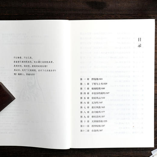 《范仲淹》全三册 | 看懂千古完人范仲淹，如何从一手烂牌打出王炸人生! 商品图3