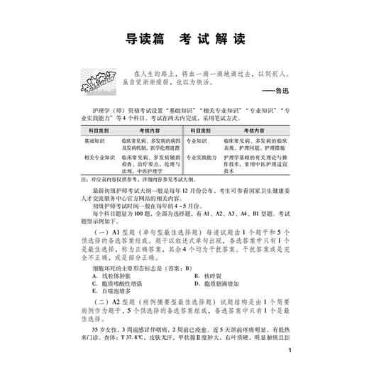 护理学（师）考试考点速记（2026护考应急包）刘月梅 刘颖 护师资格考试考生的实用随身复习资料 9787521450743中国医药科技出版社 商品图4