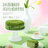 【榴芒一刻】青涩自然抹茶千层蛋糕420g 商品缩略图2