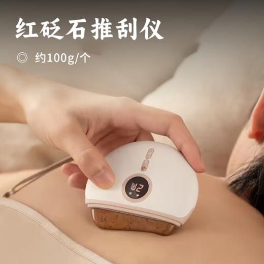 红砭石推刮仪 | 臻选泗滨砭石 远红外波段高频微振动 穴位按摩 面部刮痧 无线长续航 全身适用 随时享受 商品图0