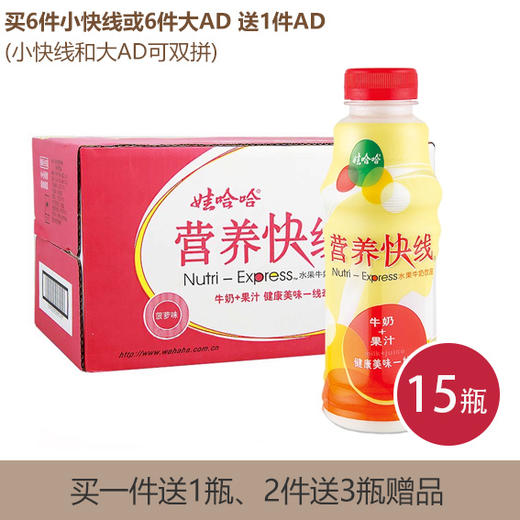 娃哈哈营养快线水果牛奶菠萝味500g*15瓶(6902083886417) 商品图0