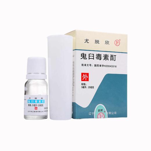 【尤脱欣】鬼臼毒素酊 5ml:25mg*5ml*1瓶/盒 商品图2