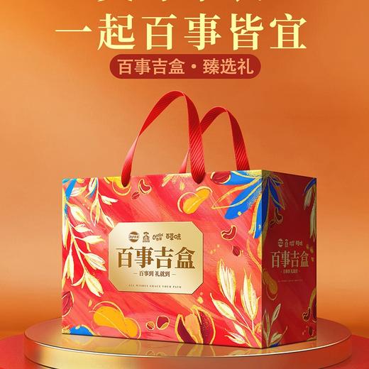 百事吉盒·臻选礼 商品图1