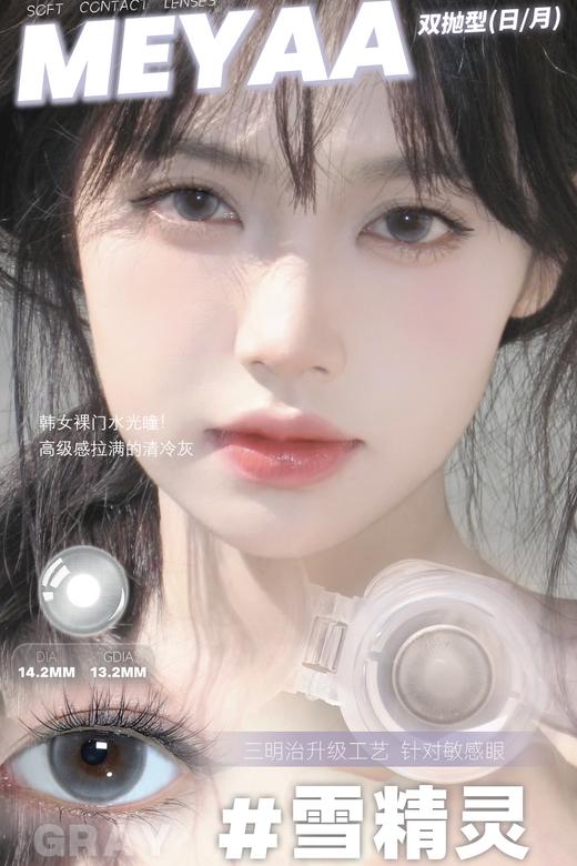 meyaa月抛 雪精灵 蓝灰/小珍珠 棕 14.2mm 有同款日抛 商品图2