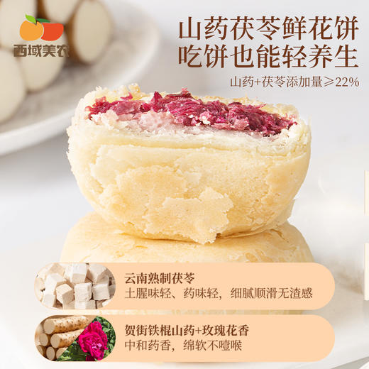 【顺丰】西域美农 「月满三味」中秋节礼饼 410g/盒 商品图2