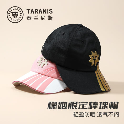 泰兰尼斯户外遮阳帽运动透气鸭舌帽男宽帽檐女士限定稳跑棒球帽 F78X5C8480 商品图0