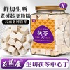 在菌屋 正宗云南老树茯苓500g/罐 无熏硫无添加 生切大颗粒茯苓芯 粉糯清香 商品缩略图0