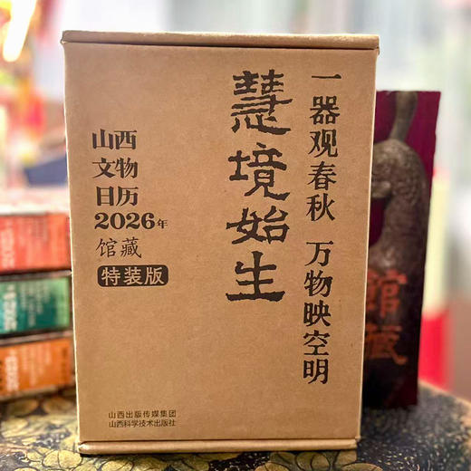 2026年山西文物日历 馆藏刷边版 商品图1