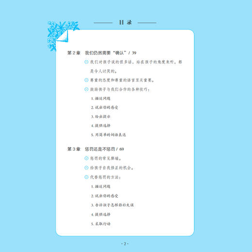 《如何说少年才会听 怎么听少年才肯说》 商品图3