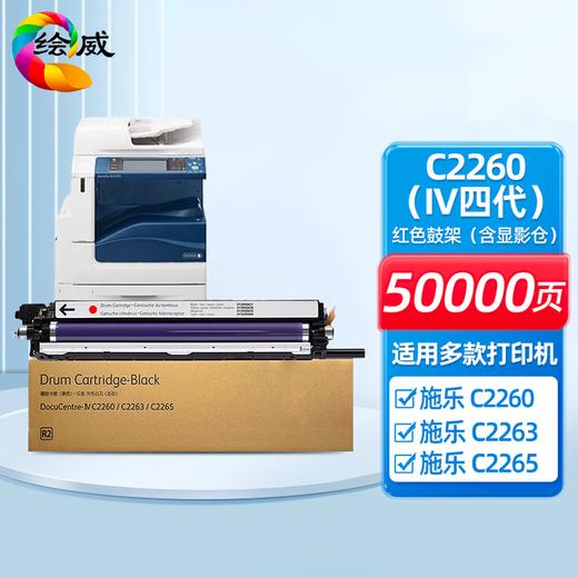 绘威C2260四色粉盒套装 IV四代 适用富士施乐DocuCentre-IV C2260 C2263 C2265打印机复印机碳粉 墨粉 碳粉盒 商品图11