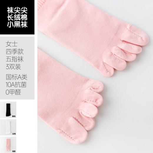三双 93%棉 女士四季款五指袜 混色3双-黑/白/浅粉   A-5352 商品图3