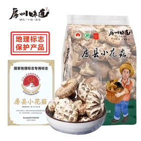 房县小花菇 地理标志保护产品 椴木栽培 菇肉厚实