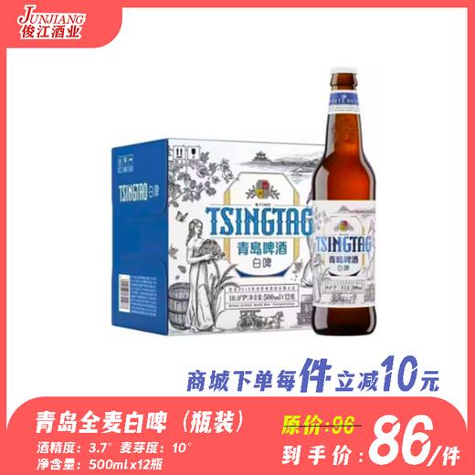 青岛啤酒全麦白啤（瓶装） 酒精度：3.7度 麦芽度：10度 商品图0